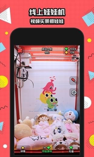 口袋抓娃娃截图