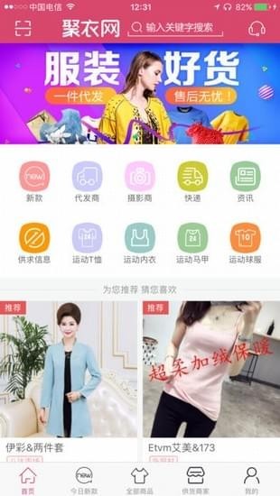 聚衣网手机版截图