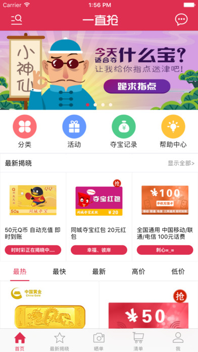 一直抢截图