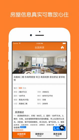 安心二手房截图