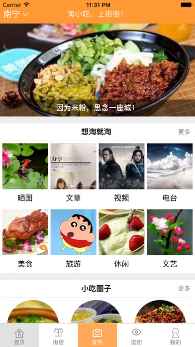 街街美食截图