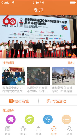 格尔木日报截图