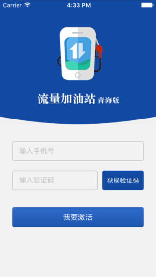 电信流量加油站青海版截图