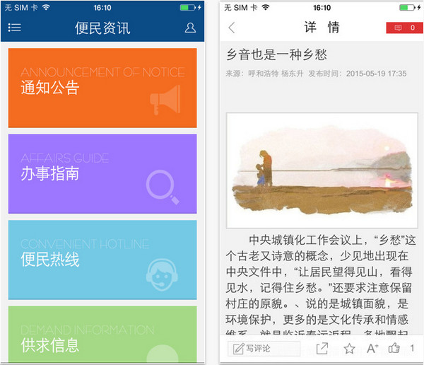 美丽克什克腾截图