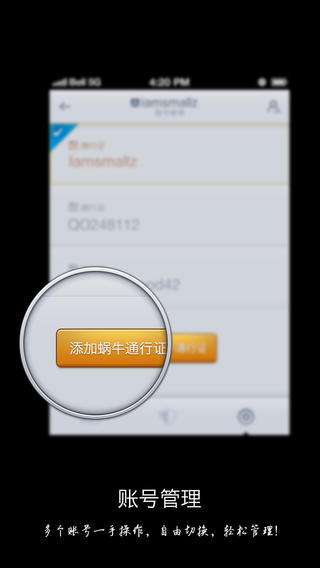 蜗牛盾截图