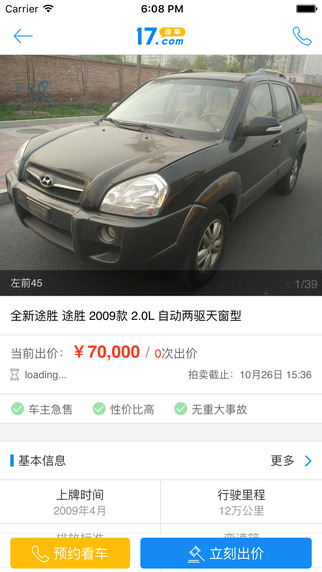 17二手车截图