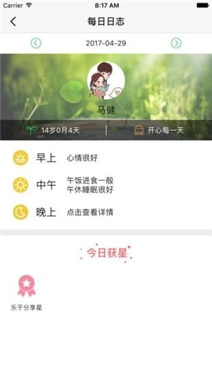 贝关怀家长端iOS截图