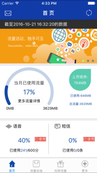 电信流量加油站青海版截图