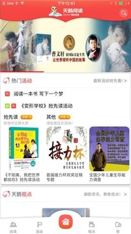 天鹅阅读截图