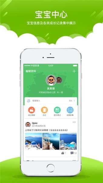 在成长家长版截图