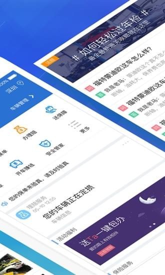 平安好帮手截图