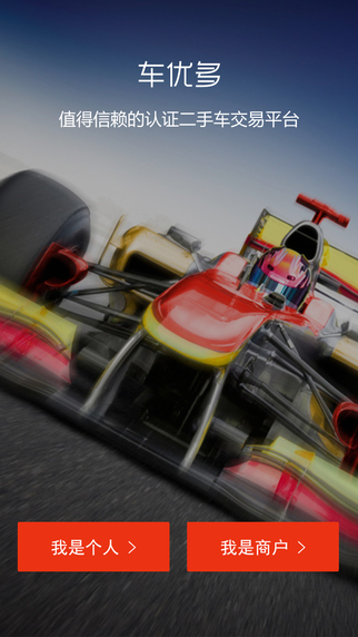 车优多截图