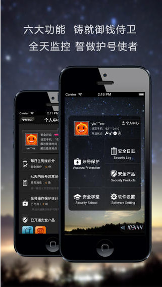 淘宝安全中心截图
