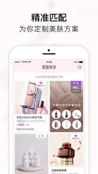 美图美妆截图