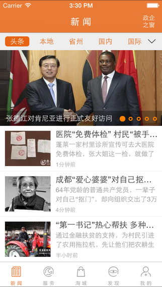 格尔木日报截图