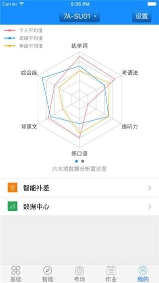 听说外语通学生版截图