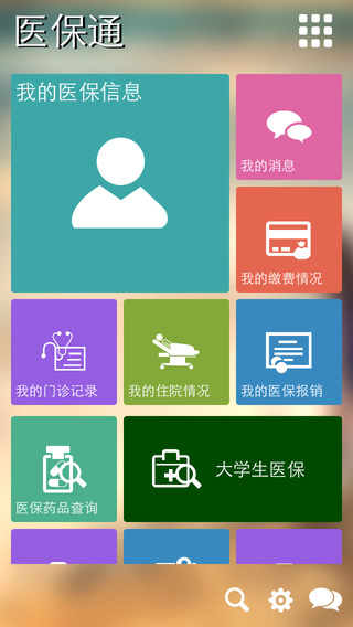 福建医保通截图