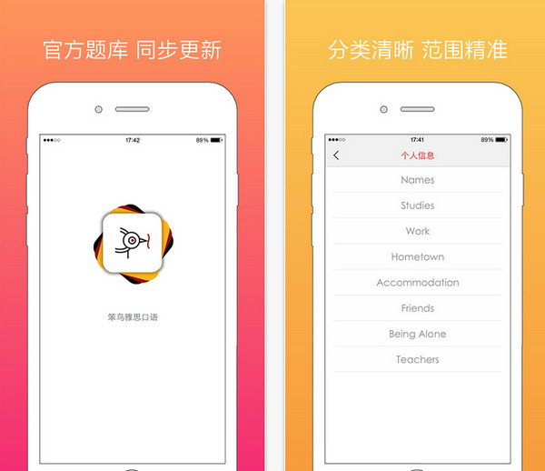 笨鸟雅思口语截图