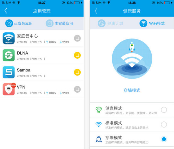 创维路由器管家截图