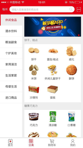 新华都易购截图