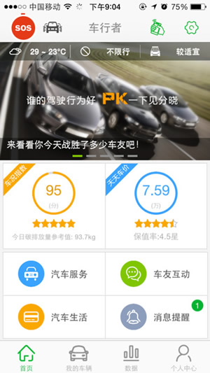 车行者截图