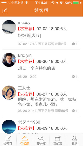 大众妙客截图