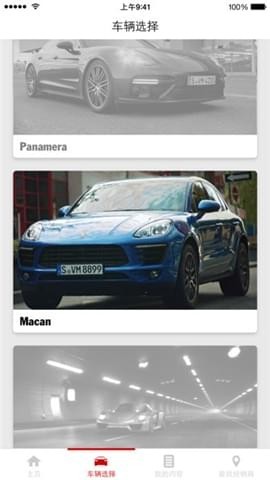 保时捷车主指南截图
