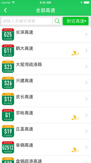 辽宁高速通截图