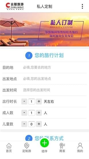 云联旅游截图