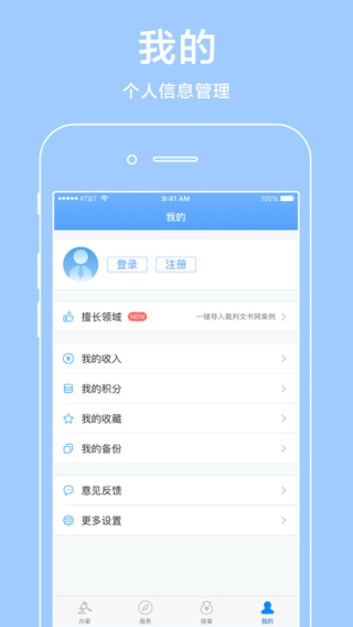 多问律师端截图