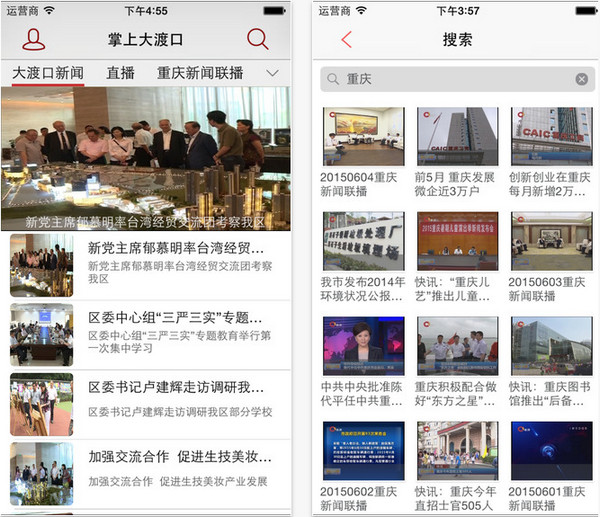 掌上大渡口截图