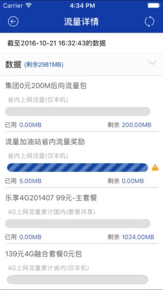 电信流量加油站青海版截图