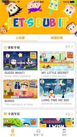 少儿英语秀截图