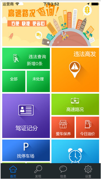畅行齐鲁ap截图