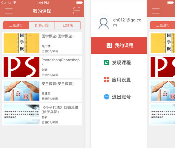 名华慕课手机版截图