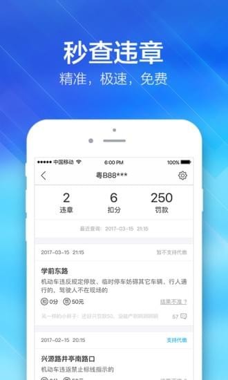 平安好帮手截图