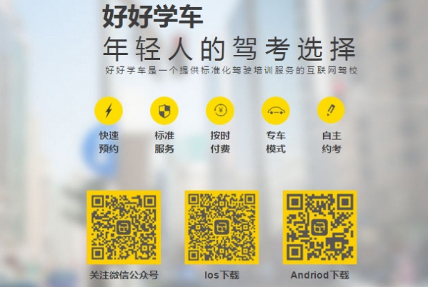 好好学车截图
