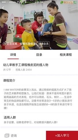 幼师易备课截图