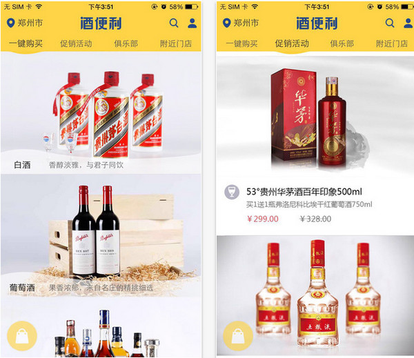 酒便利截图