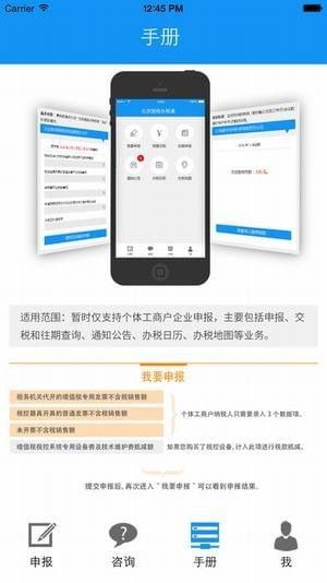 北京国税截图