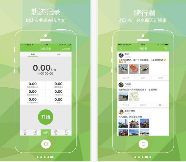 野途骑行截图