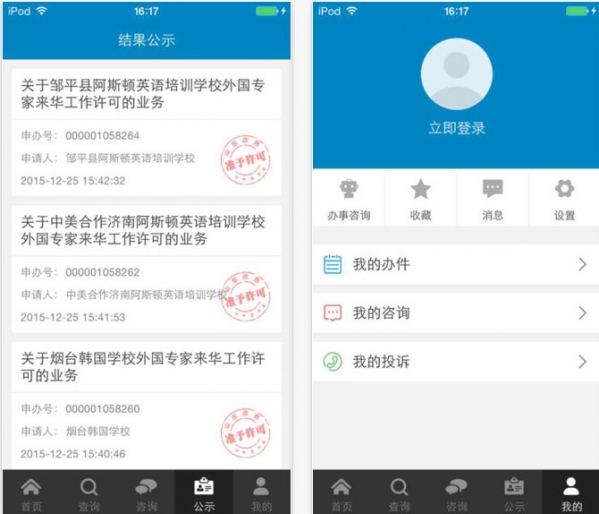 中国山东微门户截图