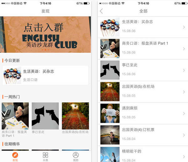 英语口语精华截图