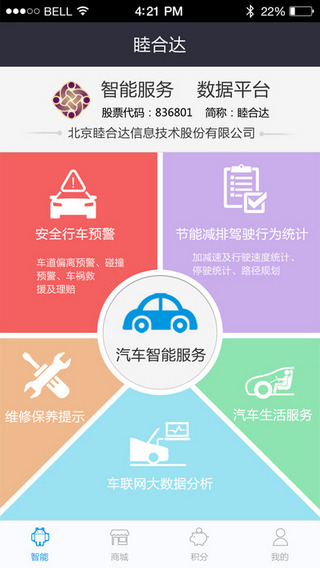 睦合达截图