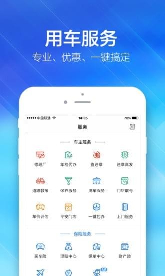 平安好帮手截图