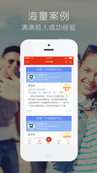 顺顺留学宝截图