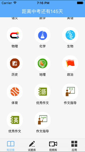 中考必备2017截图
