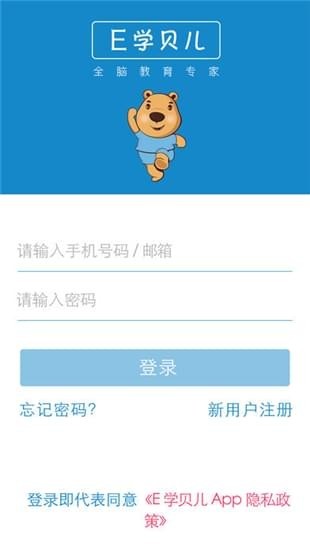 E学贝儿截图