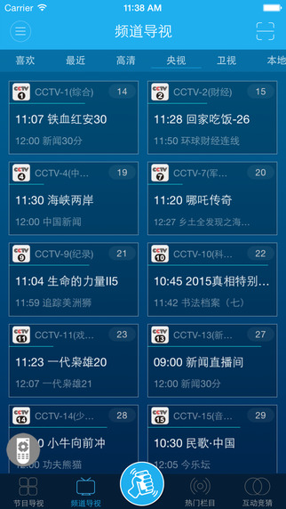 遥控大师手机版截图