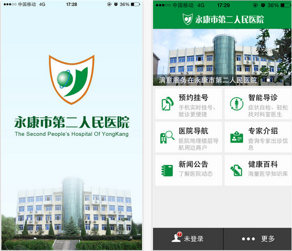 永康第二医院截图